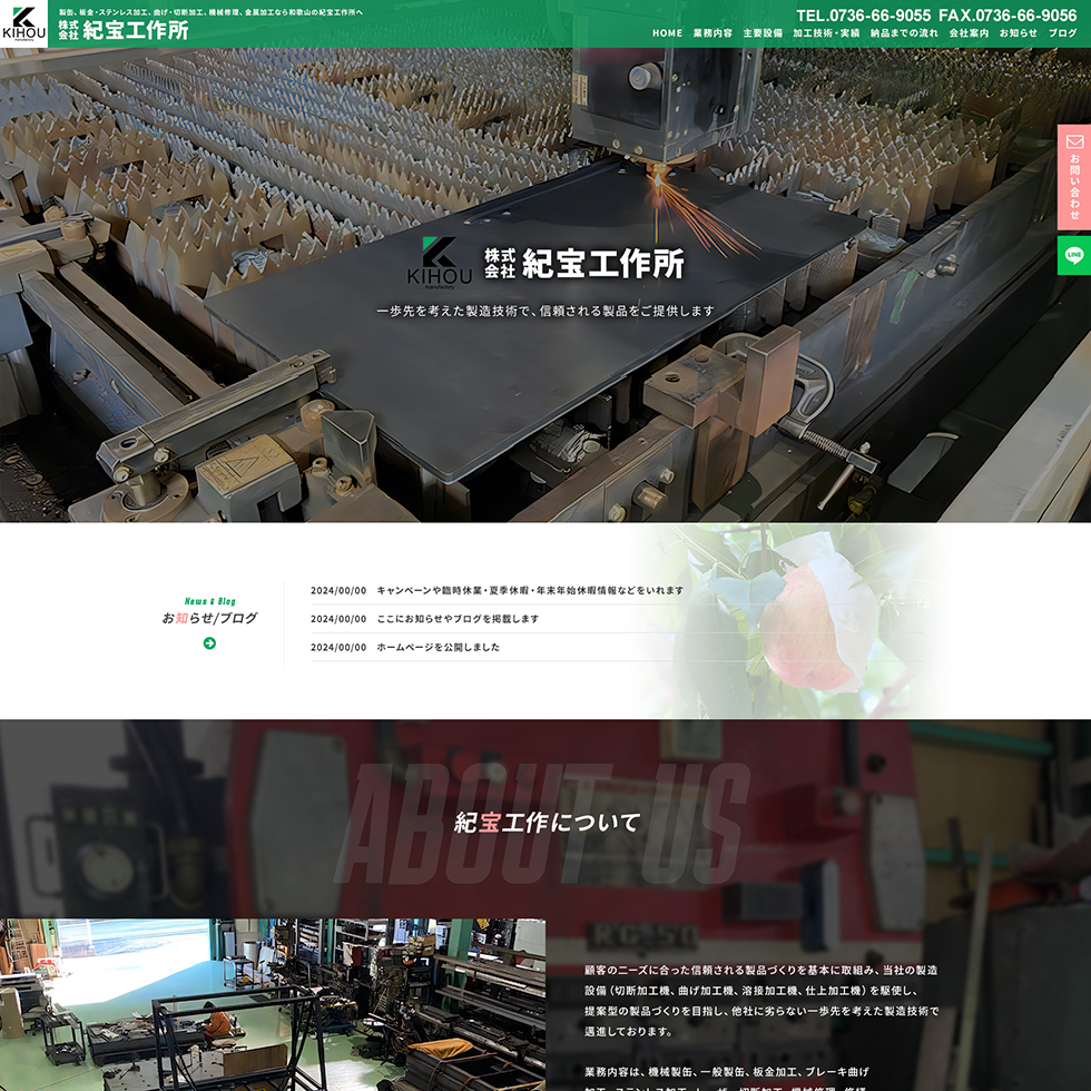 紀の川市 株式会社紀宝工作所様